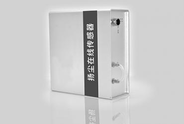 粉塵檢測傳感器